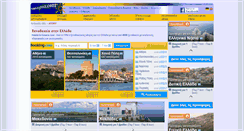 Desktop Screenshot of el.hotels-in-greece.com